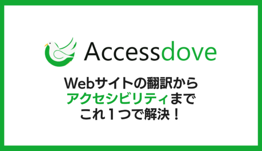 Accessdove（アクセスダブ）