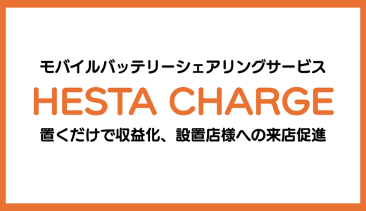 HESTA CHARGE