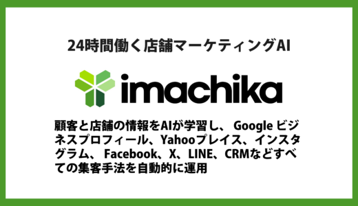 imachika