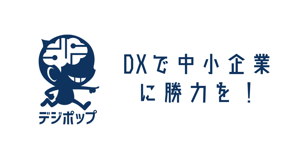 合同会社デジポップ、生成AI人材採用宣言プロジェクト2025に賛同