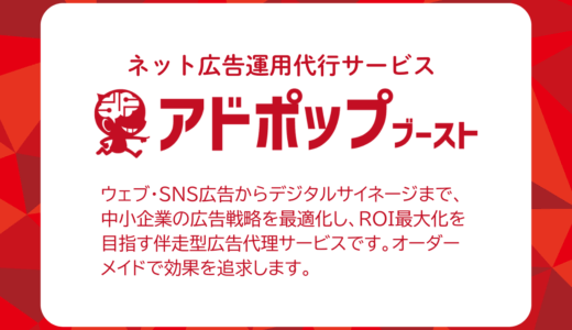 伴走型Web広告運用サービス：中小企業の成果を最大化する戦略的パートナー