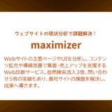 ウェブサイト診断サービス