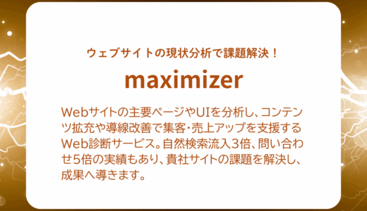 ウェブサイト診断サービス