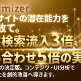 ウェブサイト診断サービス