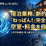 デジポップRPA for ねっぱん！