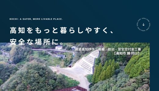 【高知県高知市】「株式会社日成土木」様公式サイトリニューアル